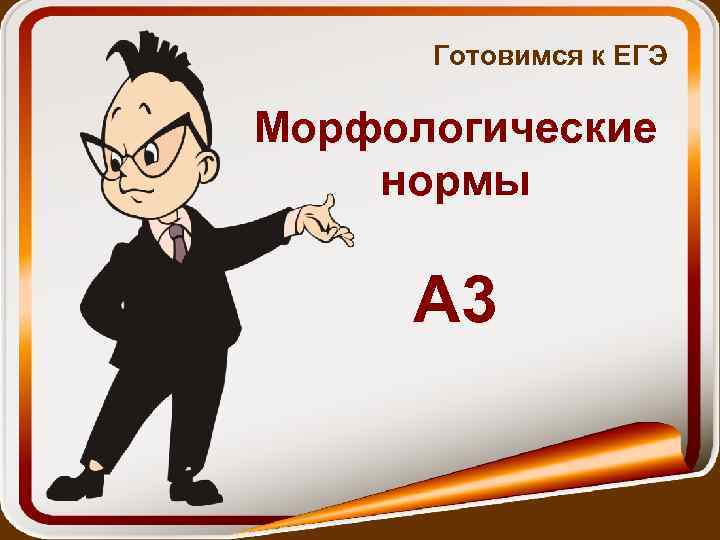 Более полутораста учащихся. Морфологические нормы картинки. Полтораста ЕГЭ. Полтора и полтораста картинка.