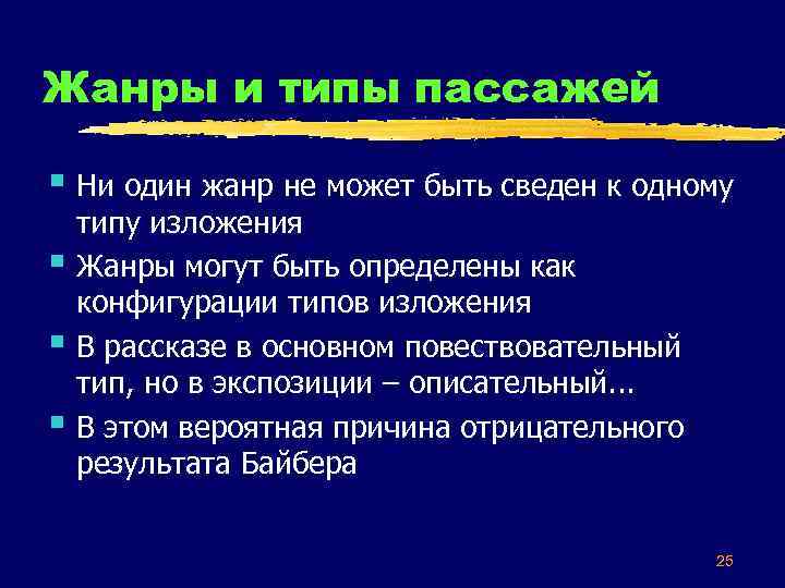 Жанры и типы пассажей § Ни один жанр не может быть сведен к одному