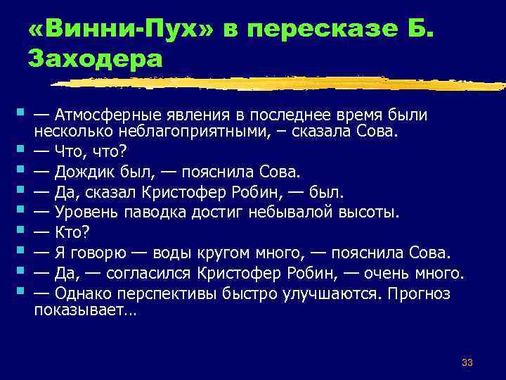  «Винни-Пух» в пересказе Б. Заходера § § § § § — Атмосферные явления