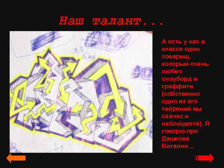 Наш талант. . . А есть у нас в классе один товарищ, который очень