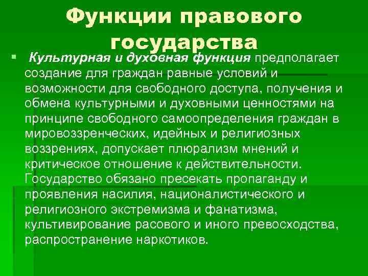 Функции правового государства. Функции правового государства схема. Функции правового гос ва. Основные функции правового государства.