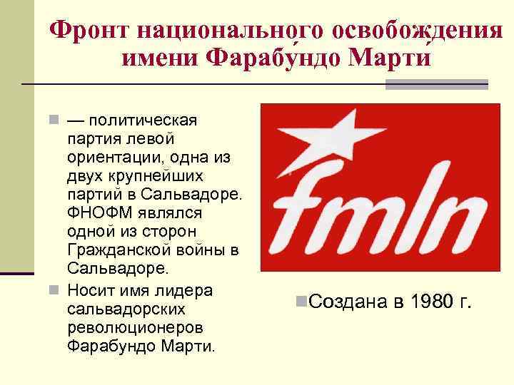 Фронт национального освобождения имени Фарабу ндо Марти n — политическая партия левой ориентации, одна