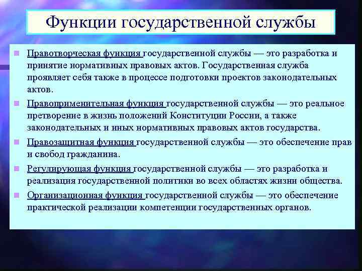 Функции государственных органов