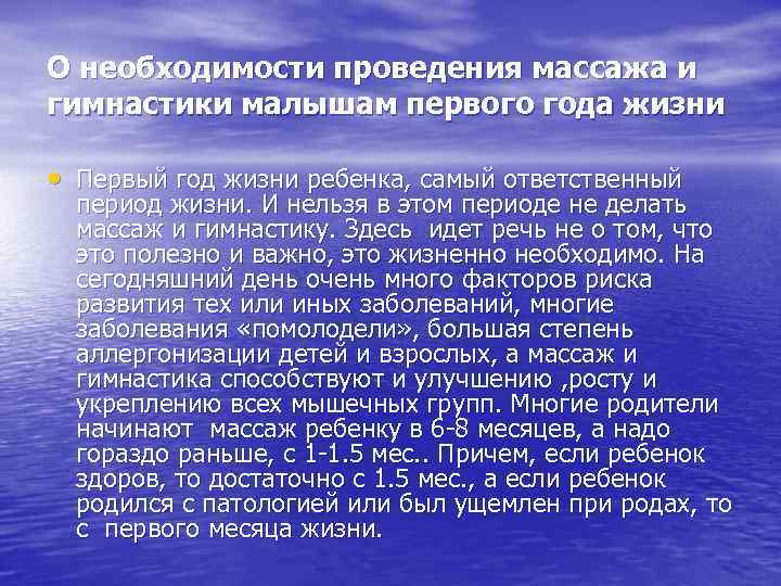 О необходимости проведения массажа и гимнастики малышам первого года жизни • Первый год жизни
