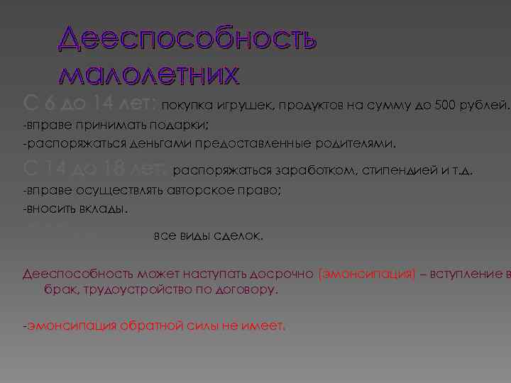 Дееспособность малолетних С 6 до 14 лет: покупка игрушек, продуктов на сумму до 500