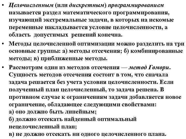 Сколько допустимых планов может иметь задача линейного программирования не целочисленная