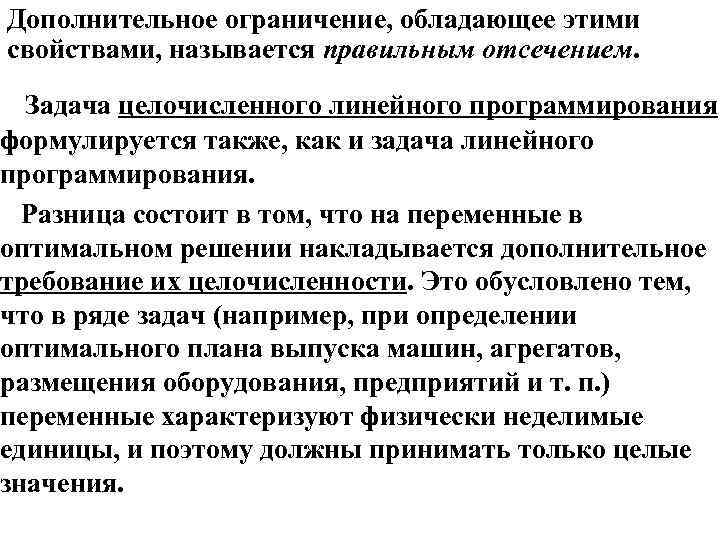 Сколько допустимых планов может иметь задача линейного программирования не целочисленная