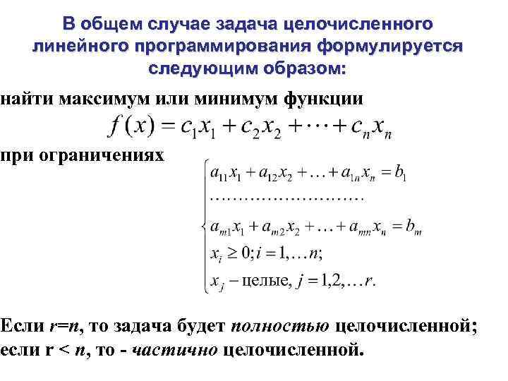 Что такое допустимый план задачи линейного программирования