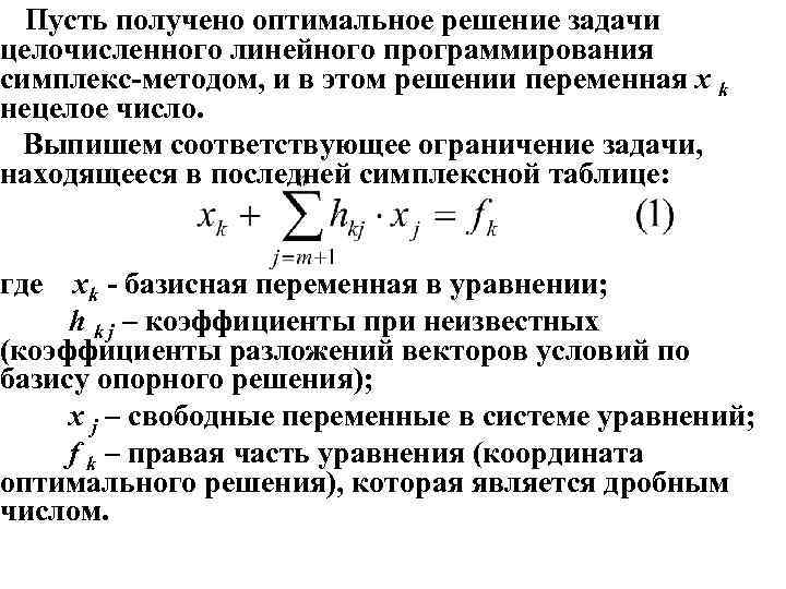 Сколько оптимальных планов может иметь задача линейного программирования