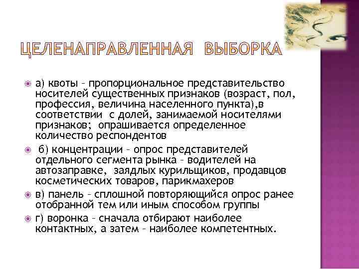  а) квоты – пропорциональное представительство носителей существенных признаков (возраст, пол, профессия, величина населенного