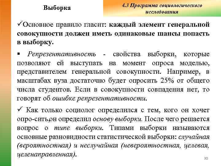 Выборкой является. Социологическая выборка это в социологии. Выборка в социологическом исследовании. Методы выборки в социологическом исследовании. Выборка в социологическом исследовании пример.