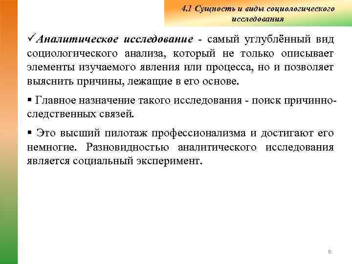      4. 1 Сущность и виды социологического   
