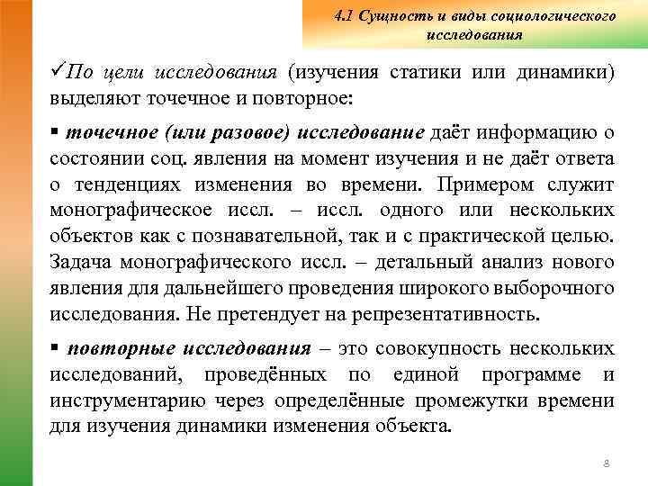      4. 1 Сущность и виды социологического   