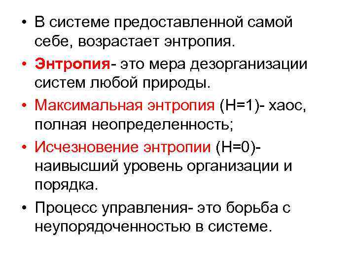 Энтропия сообщения это. Максимальная энтропия. Регуляция уровня энтропии. Энтропия характеризует.