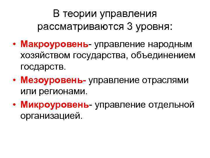 Верно ли суждение к проектам мезоуровня относятся проекты для региона страны