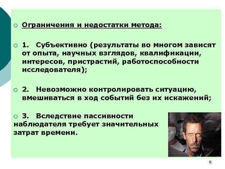 Субъективный результат. Ограничения в деятельности психолога ученого. Ограничения в работе психолога. Ограничения в работе психолога практика. Ограничения в работе психолога ученого и психолога практика.