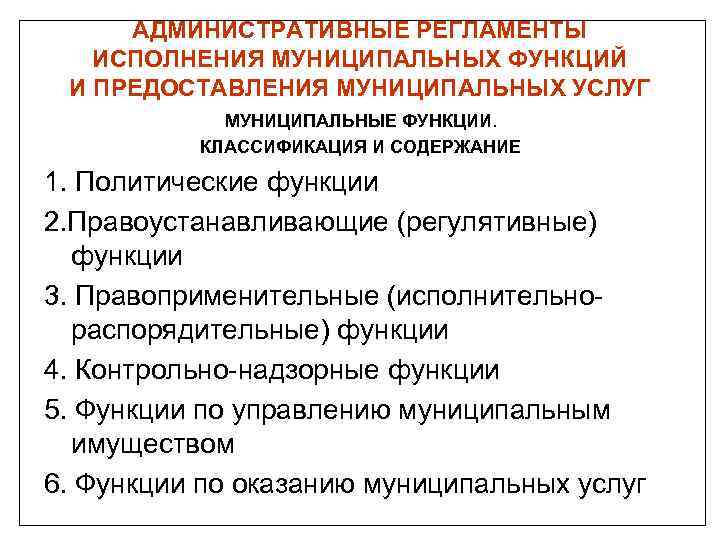 Классификация муниципальных услуг