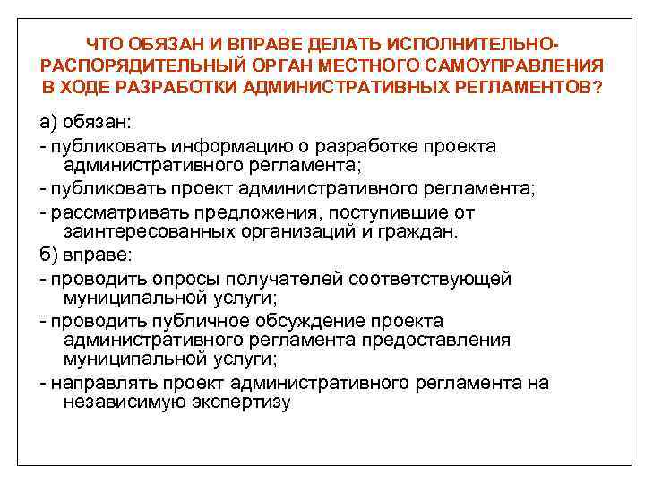 Независимая экспертиза проектов административных регламентов проводится с целью