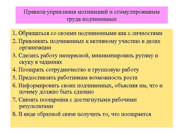 Хороший руководитель должен показывать образец своим подчиненным