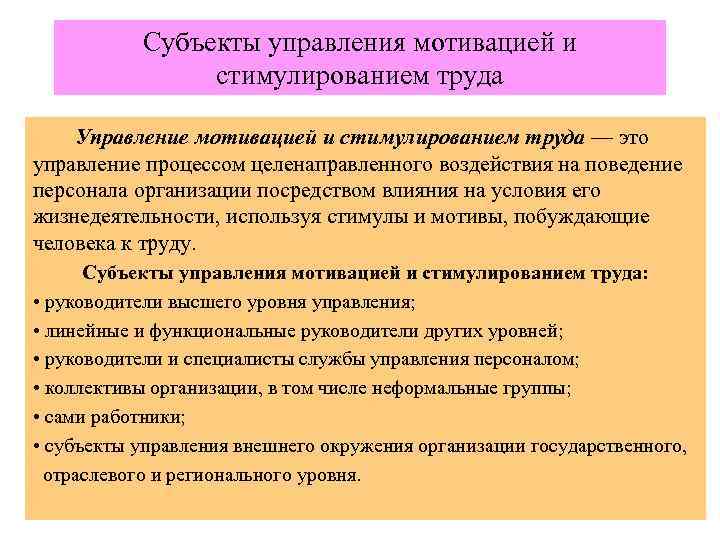 Мотивация и стимулирование труда презентация