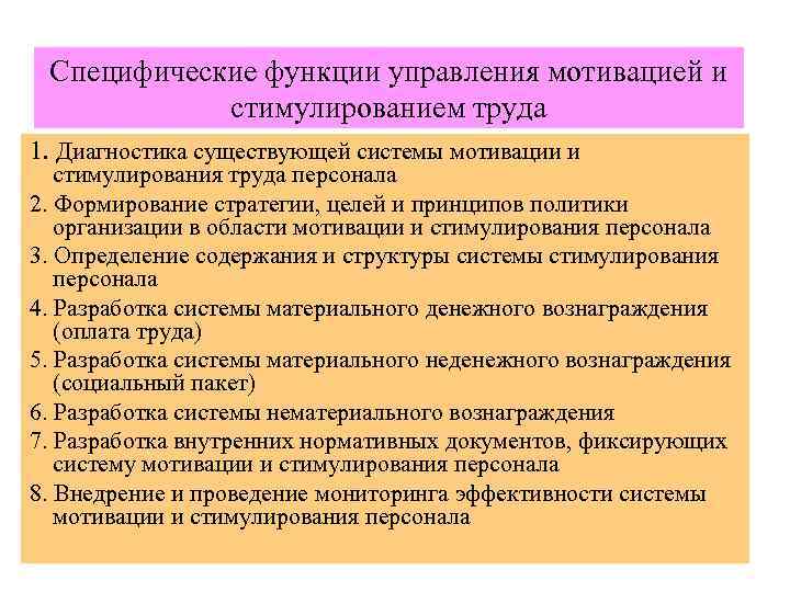 План мероприятий по повышению мотивации труда на рабочем месте