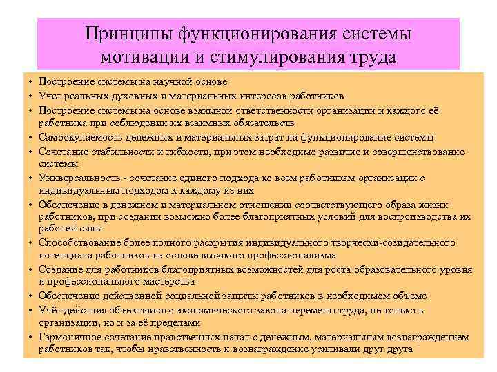 Принципы стимулирования сотрудников на основе системы результативного управления презентация