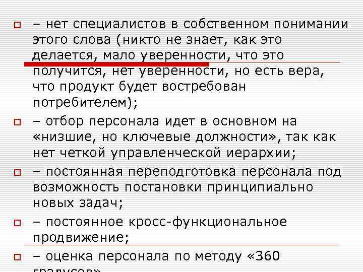 o o o – нет специалистов в собственном понимании этого слова (никто не знает,