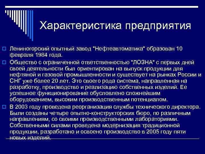 Отчет по практике: Производственная практика на предприятии ЛОЗНА