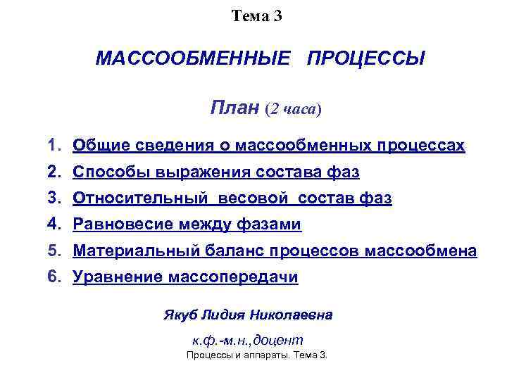 Массообменные процессы презентация