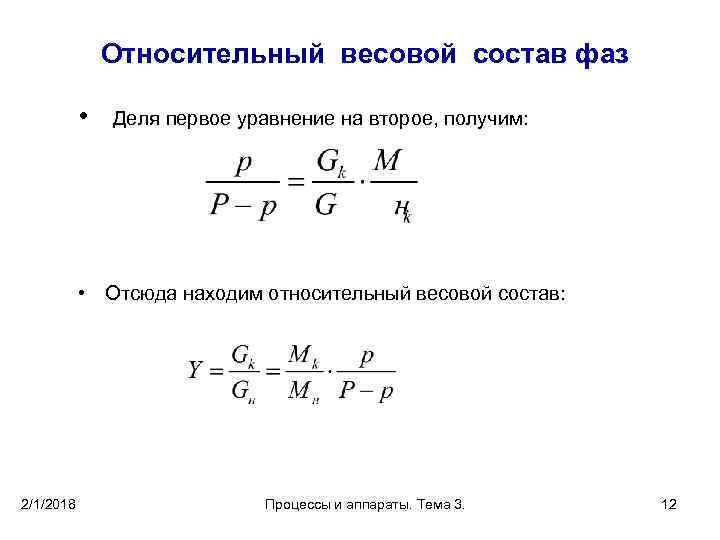 Относительный вес. Относительный весовой состав фаз это. Относительный весовой состав смеси. Относительное весовое количество.