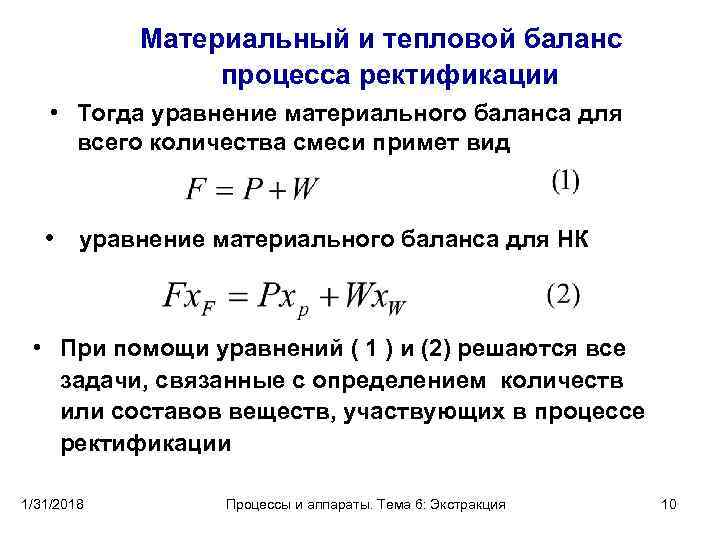 Тепловой баланс аппарата