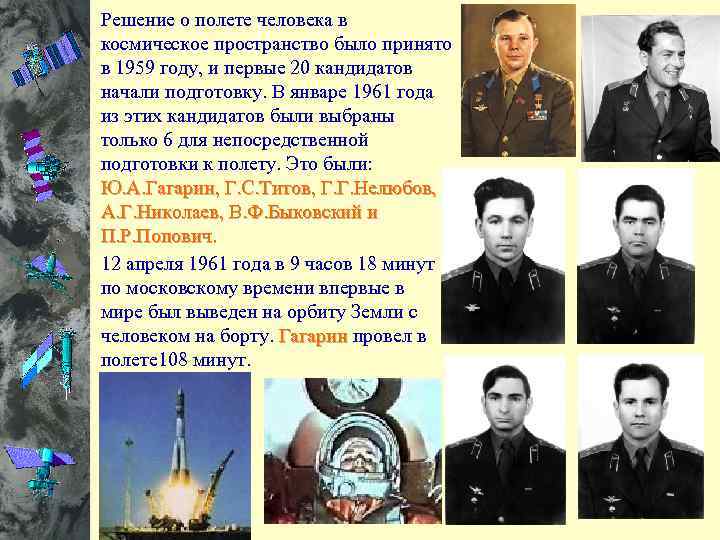 Решение о полете человека в космическое пространство было принято в 1959 году, и первые