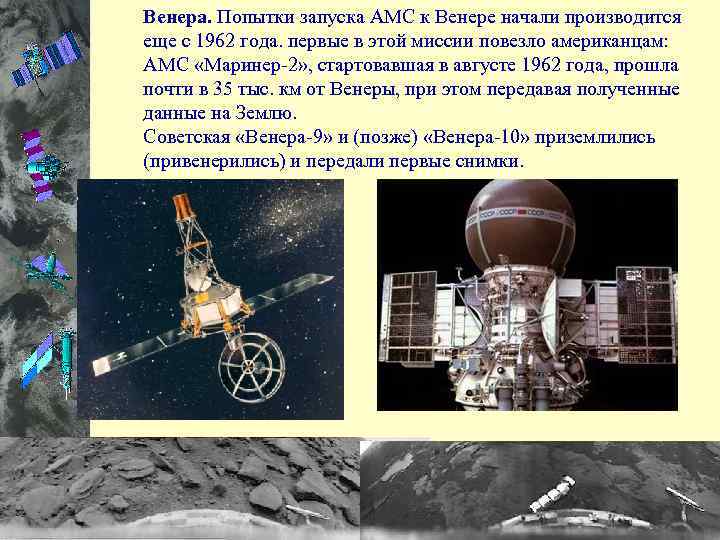  «Венера -13» и «Венера- 14» исследовали состав венерианской поверхности, который оказался схож с