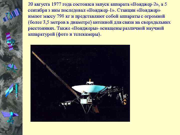  «Вояджер-1» исследование Юпитера и Каллисто 