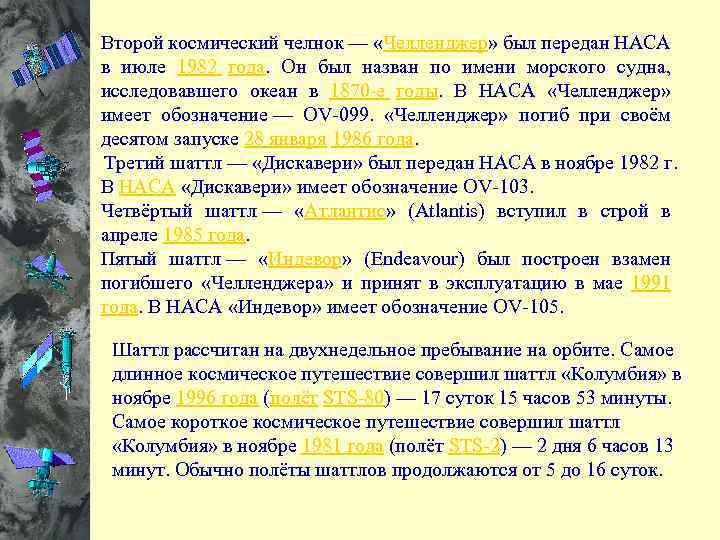 Стартовая масса, т 2400 в том числе масса ОК 105 (полезного груза) Вид топлива