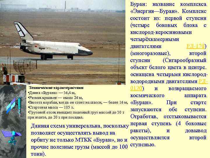  Особенности университетских спутников При их изготовлении используются самые доступные компоненты, не проходящие сертификации