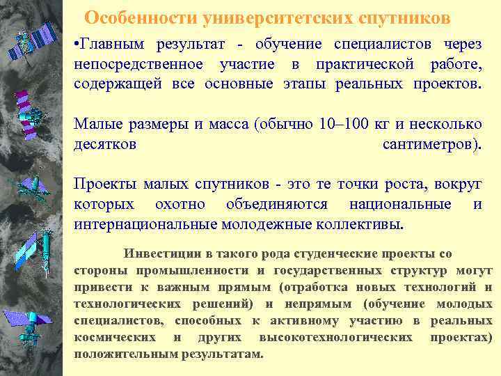  Наземный комплекс управления Структура наземного комплекса управления микроспутником 