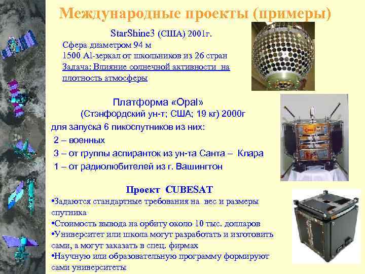 Характеристика наземного комплекса управления образовательным микроспутником 