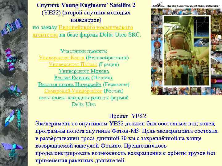  График работ. Создание микроспутника предполагает четыре этапа: 1 -й этап (3 -4 месяца)