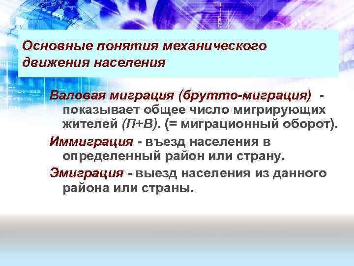 Население 12. Виды движения населения. Виды механического движения населения. Виды движения народонаселения. Какие виды движения населения выделяют в демографии.