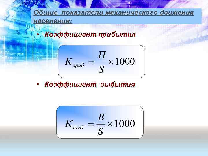 Показатели движения населения