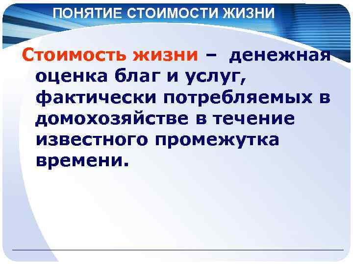 Стоил жизни. Понятие стоимость жизни. Стоимость человеческой жизни. Стоимость жизни это в экономике. Понятие стоимости.