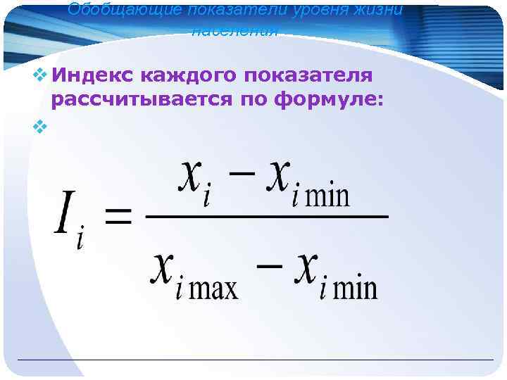 Основной показатель уровня