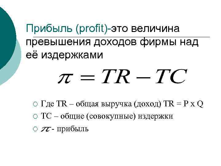 Прибыль фирмы это