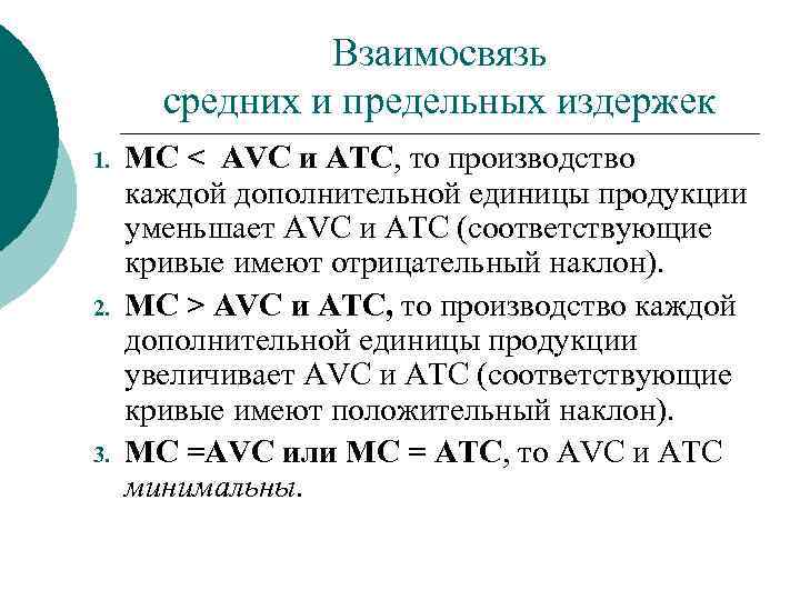 3 издержки производства