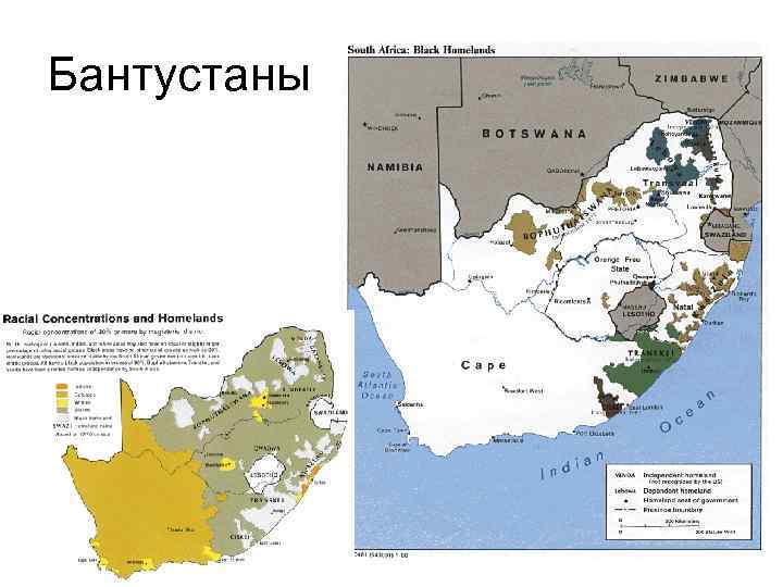 Бантустаны 
