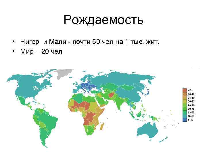 Плотность населения материков. Плотность населения континентов. Рождаемость по континентам. Население по континентам. Материки по населению.