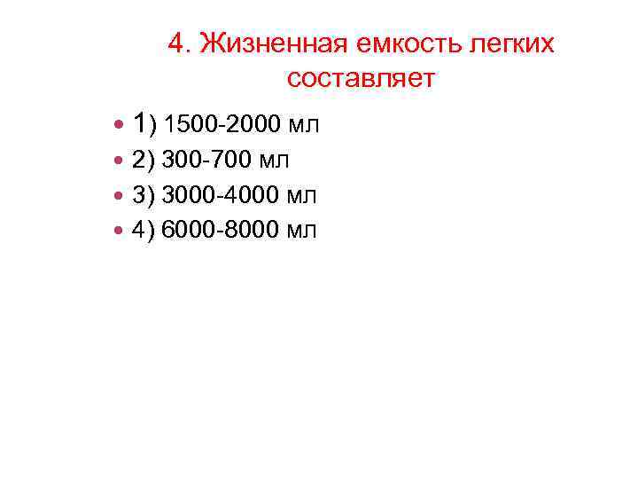 Определите жизненную емкость легких женщины. Жизненная емкость легких в мл. Жизненная емкость легких составляет. Составляющие жизненной емкости легких. Жизненная емкость легких составляет мл.