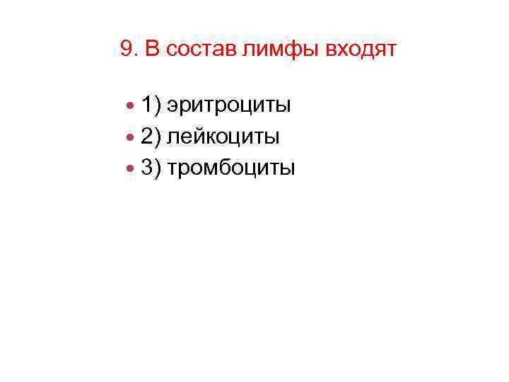 Иммунная и лимфатическая системы 1 Ближайшими регионарными