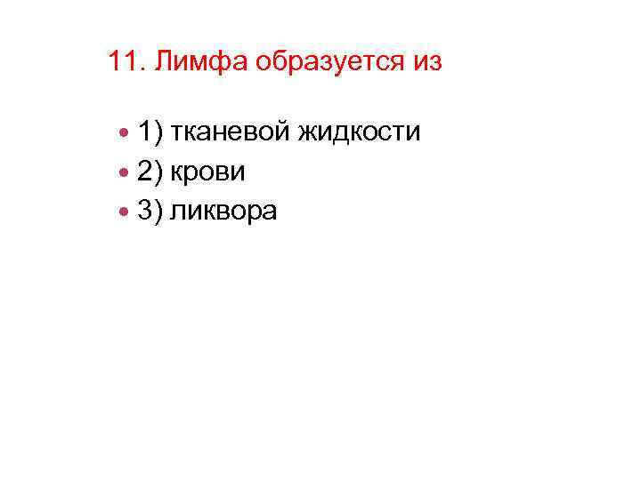 Иммунная и лимфатическая системы 1 Ближайшими регионарными